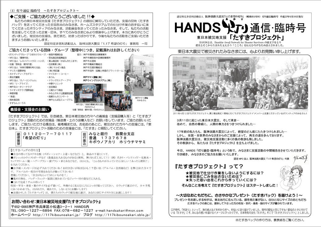 2011年6月10日発行灯り通信臨時号たすきプロジェクト1-4.jpg