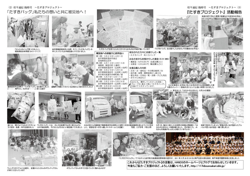 2011年6月10日発行灯り通信臨時号たすきプロジェクト2-3.jpg