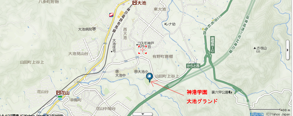 神港学園 大池グランド.jpg