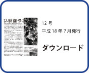 灯り通信12号