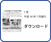 灯り通信7号