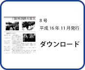 灯り通信8号